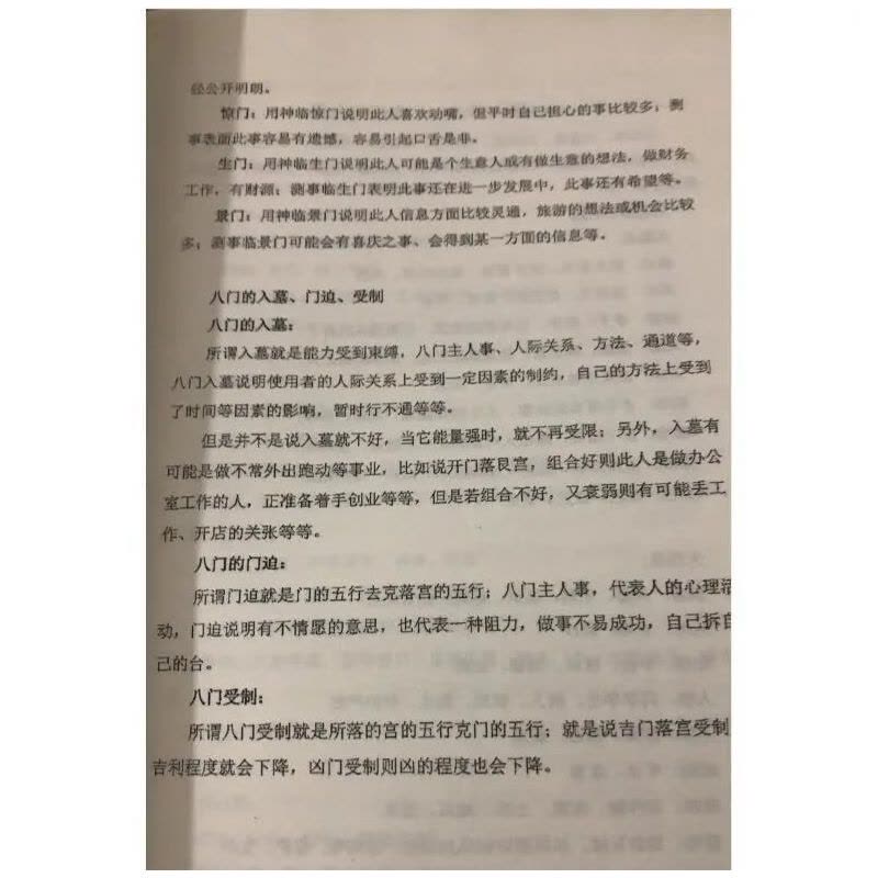 八星数字奇门遁甲面授讲义预测分析数字磁场能量学图片