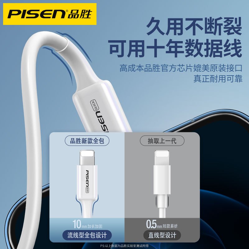品胜苹果PD快充数据线2.2米白20W充电线适用苹果iphone14Plus//12/13ProMax/XR/8P/12