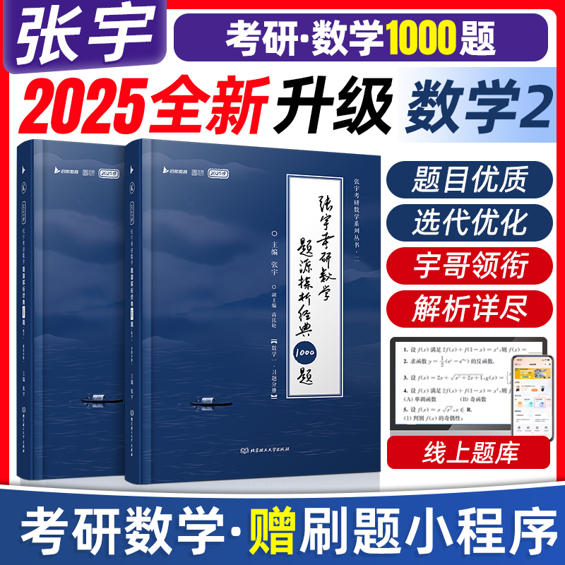 25版张宇1000题[数学一] [正版]2025张宇考研数学题源探析经典1000题数学一二三高清大图