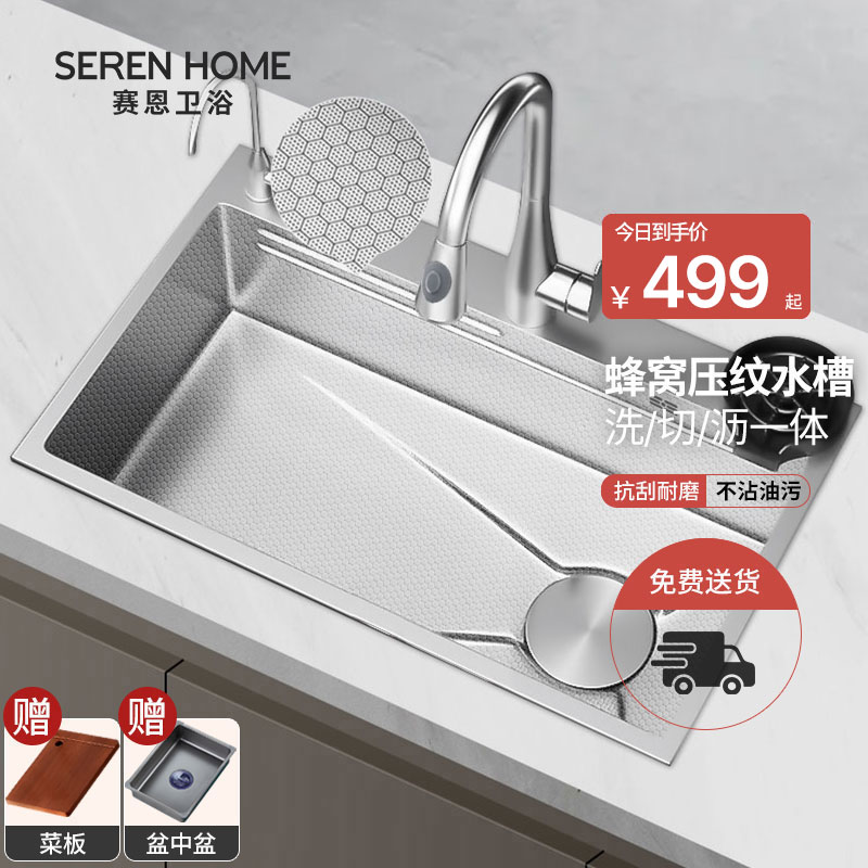 SEREN HOME赛恩卫浴蜂窝压纹水槽大单槽洗菜盆防刮耐磨洗碗槽双阶梯水槽