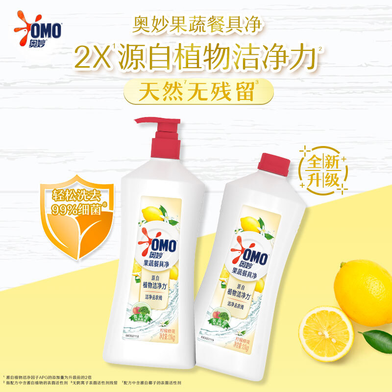 奥妙洗洁精柠檬去油1.1kg×2瓶 新老包装随机发货