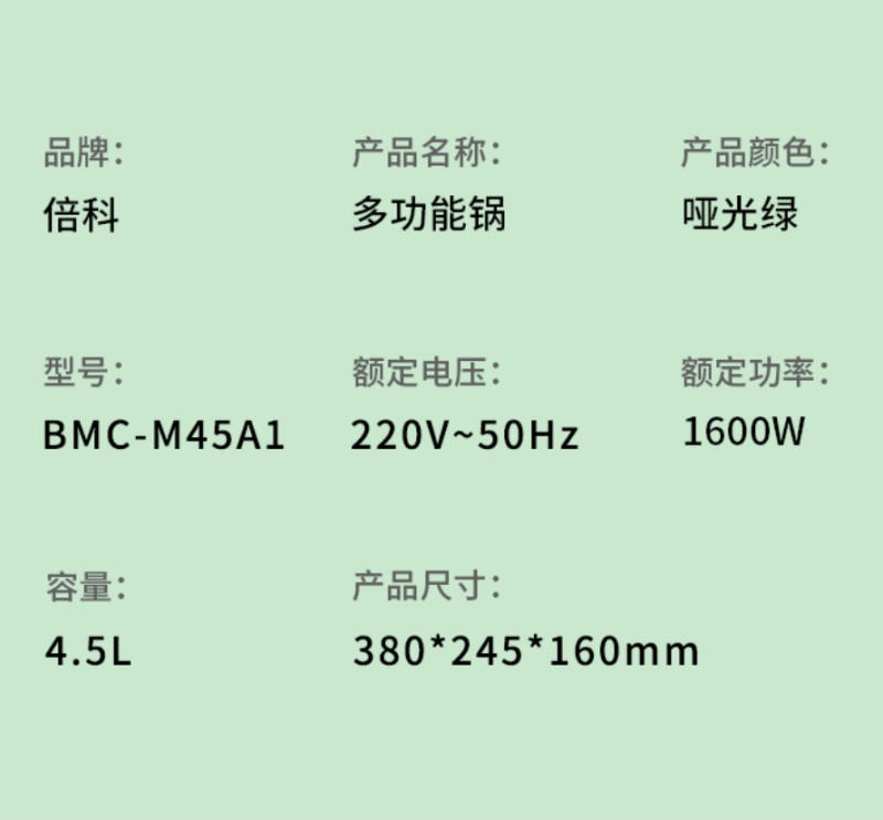 倍科 多功能锅 BMC- M45A1高清大图