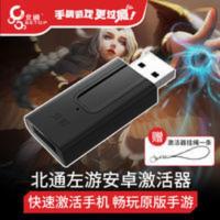 北通安卓激活器北通游戏厅激活器左游游戏厅激活器北通新版安卓11 北通安卓激活器北通游戏厅激活器左游游戏厅激活器北通新版安