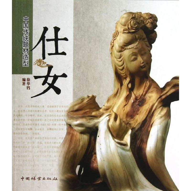醉染图书中国传统题材造型9787503868535高清大图