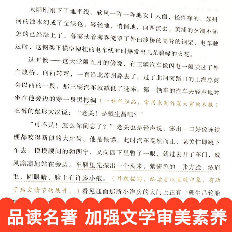 子夜茅盾正版 高中书籍 高中生课外阅读书必读的读物老师推荐 高一高二经典名著原著 中学生12-13-14-15-16-1