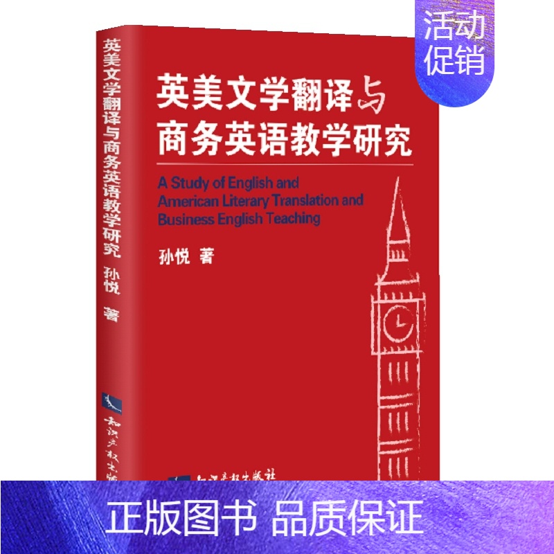 【正版】 英美文学翻译与商务英语教学研究 孙悦 书店 语言文字书籍