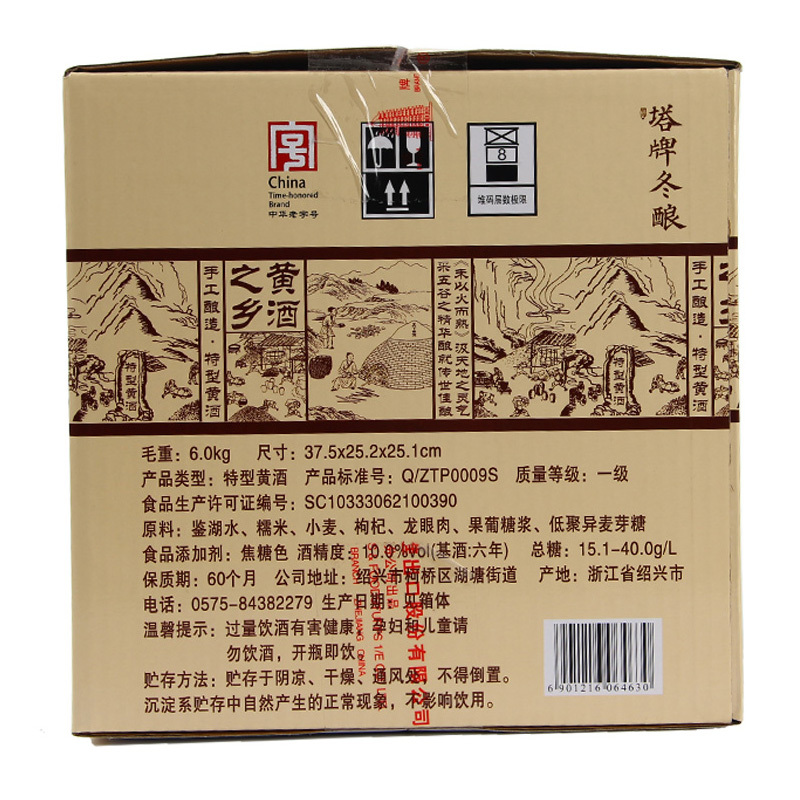 塔牌绍兴黄酒六年陈冬酿花雕酒480ml*6瓶整箱装手工加饭酒糯米酒