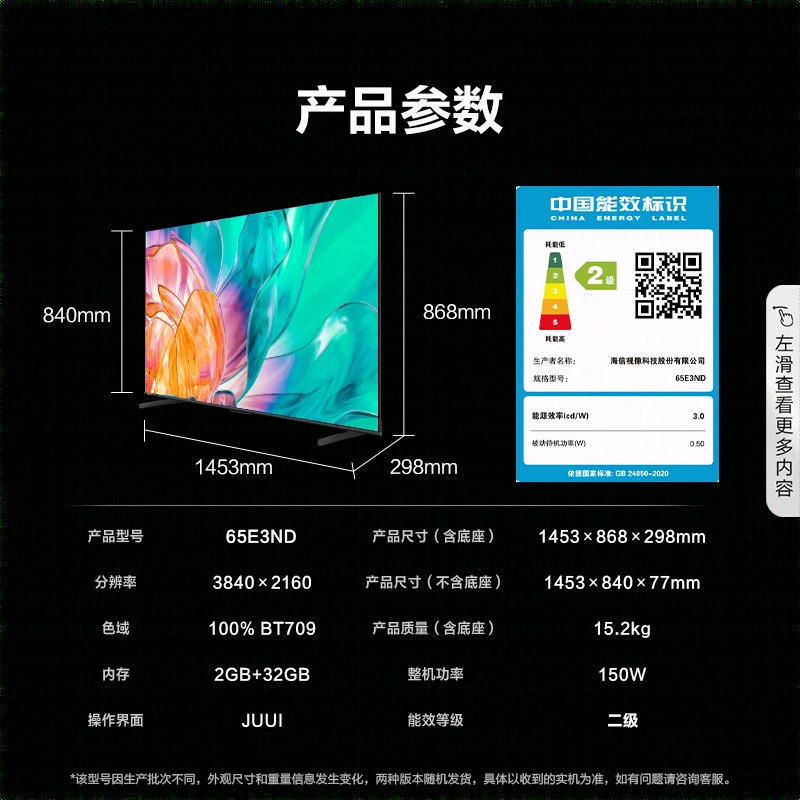 海信电视 65E3ND 65英寸 U+超画质引擎 MEMC 2GB+32GB 液晶超薄 巨幕大屏游戏电视