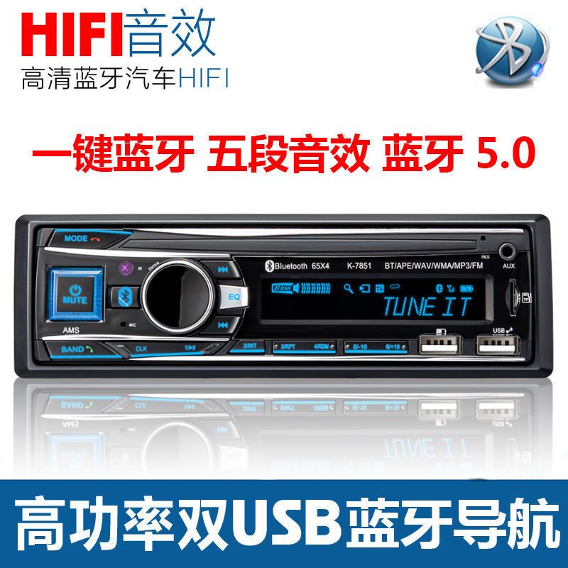 12V7851方控[双U蓝牙卡机] 官方标配 高清倒车影像车载MP5播放器蓝牙视频MP4触摸屏收音机汽车音响主机