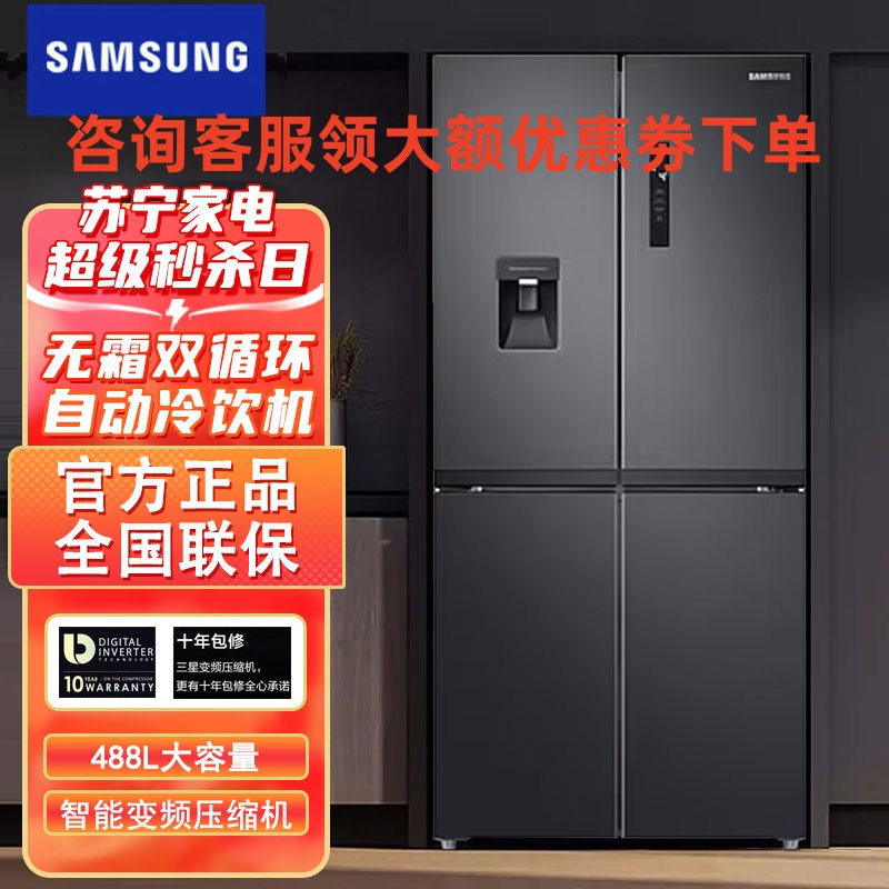 三星(SAMSUNG)RF48A4010B4/SC 488L大容量 智能变频 高保湿快速冷冻 自动冷饮机 十字对开门冰箱