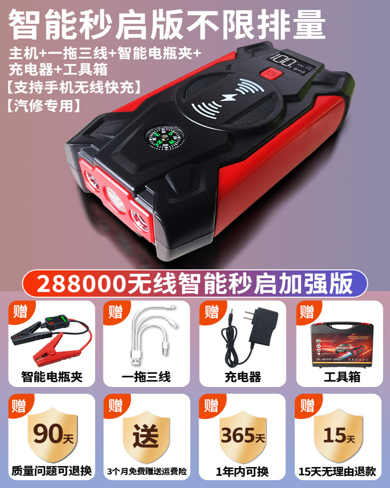 【补贴10%】汽车应急启动电源12v充电宝大容量紧急车载备用电瓶打火搭电神器 288000智能秒启版不限排量+智能夹+工具箱