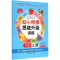 醉染图书幼小衔接思维升级训练9787562842774