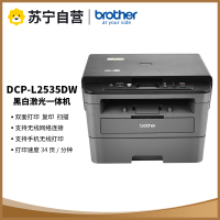 兄弟(brother)DCP-L2535DW黑白激光一体机(打印复印扫描)手机无线网络智能打印标配