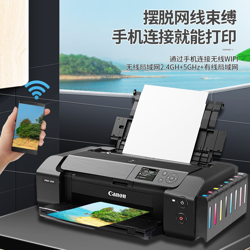 佳能A3+幅面PRO200-PRO300无线彩色8色10色喷墨影像级专业相片照片打印机摄影发烧友爱好 PRO200[A3+/8色染料墨水/有线+无线]套餐四(改好外置连供+16瓶墨