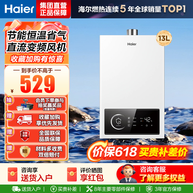 海尔(Haier)燃气热水器13UTSPRO