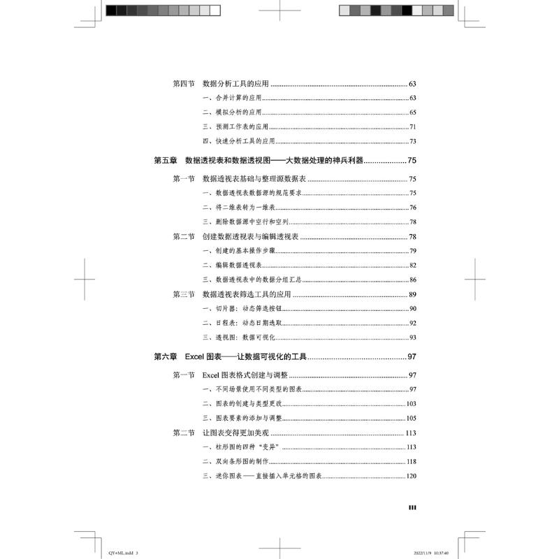 【M】财务精英都是Excel控 工具+案例+可视化呈现-9787113291068
