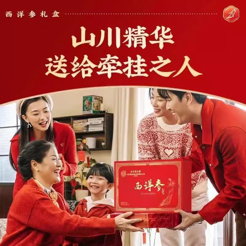 北京同仁堂西洋参礼盒装过节送礼长辈送父母滋补营养品 8g*12瓶官方正品旗舰店高清大图