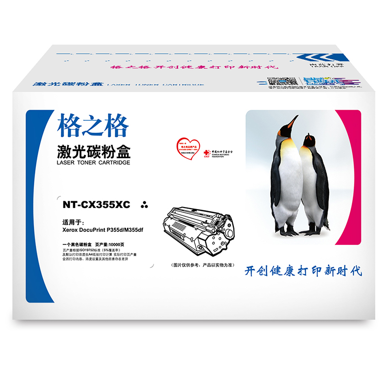 格之格 CT201939 碳粉盒 NT-CX355XC 适用 Xerox DocuPrint P355d M355df系