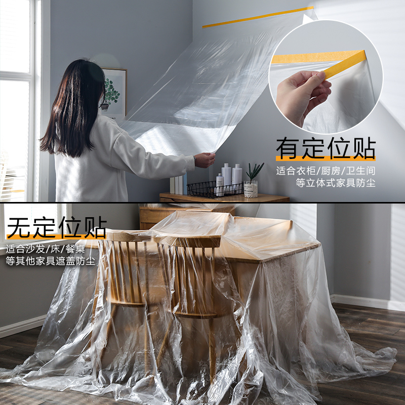 家用膜家具沙发床一次性布保护罩遮盖装修防灰尘盖布 无定位贴 高1.1米X长20米[拍二送一]