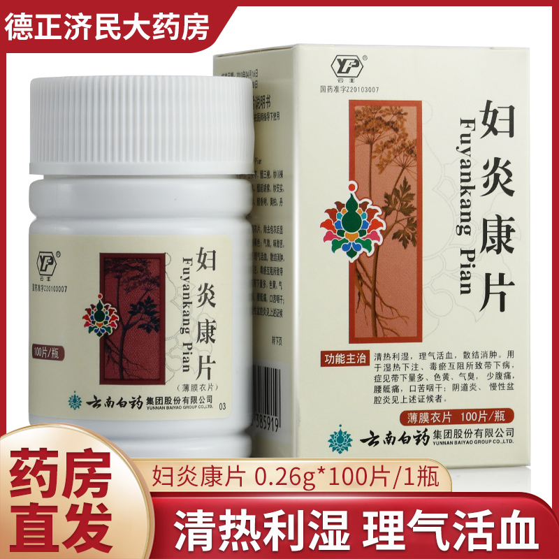 云丰 妇炎康片 0.