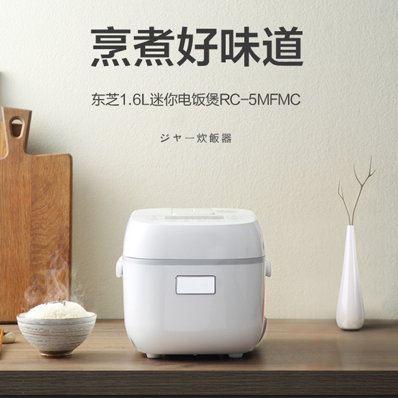 东芝(TOSHIBA)电饭煲小1.6升迷你电饭锅同款智能预约1-3人家用备长碳煮饭锅 RC-5MFMC白色