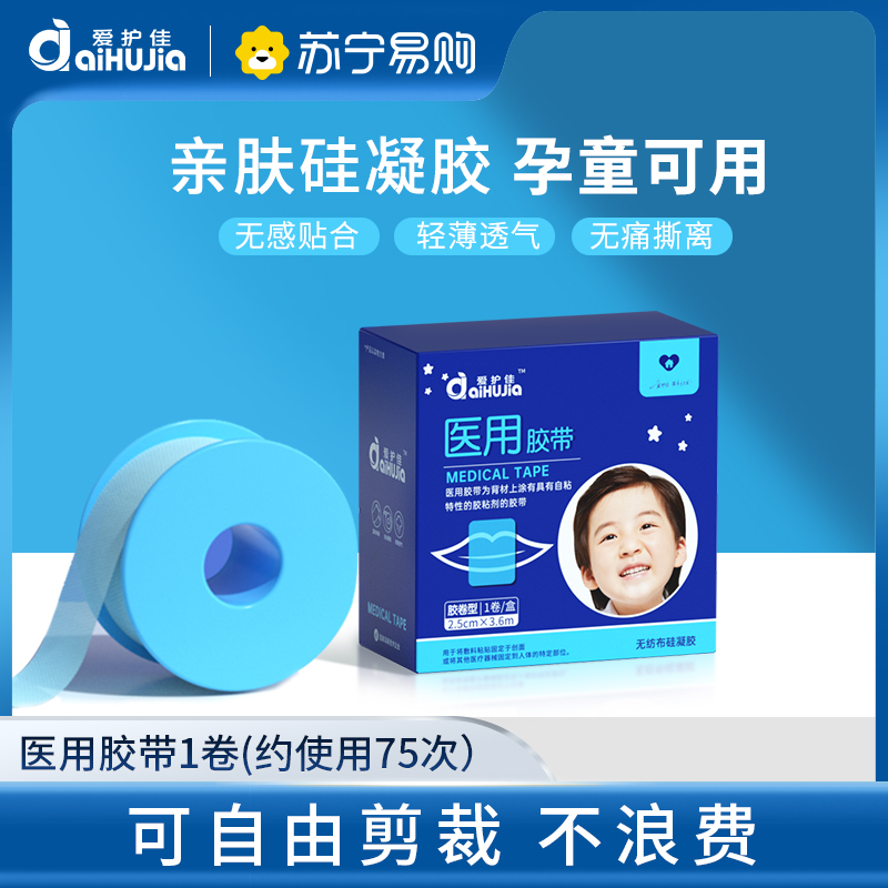 爱护佳闭口贴呼吸矫正器封嘴封口唇贴闭嘴贴睡觉防张嘴睡眠儿童硅凝胶 卷型 1盒高清大图