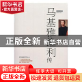 马基雅维利传