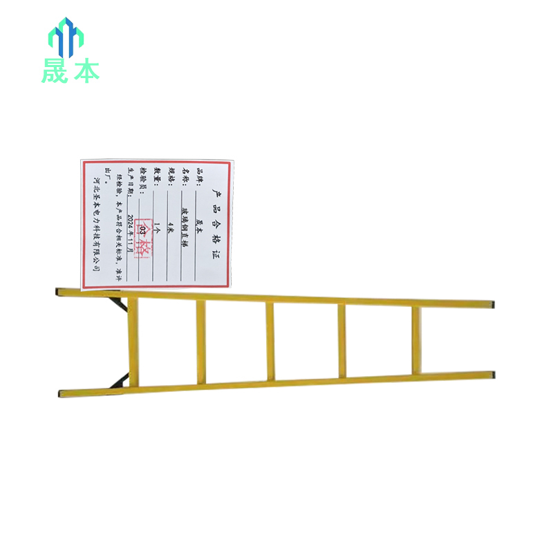 晟本+玻璃钢直梯+4米+个