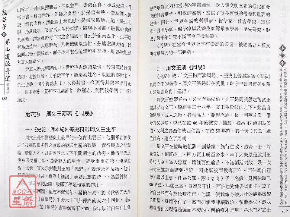 正版 鬼谷子与茅山道派丹道修真学 苏华仁 大展高清大图