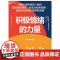积极情绪的力量 10周年纪念版提高韧性创造力幸福感当代大众心理健康新高峰积极心理学领军人加芭芭拉弗雷德里克森中国纺织出版