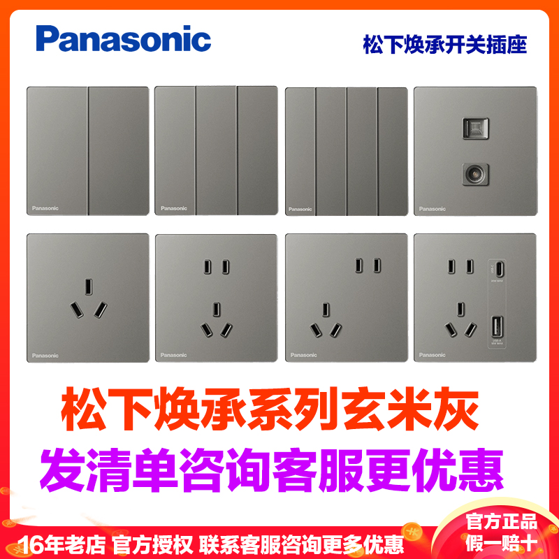 松下开关插座焕承系列玄米灰PC玻璃面板86型家用面板二三插五孔16A空调插USB一位单控二位双联网络电视插座WSK122