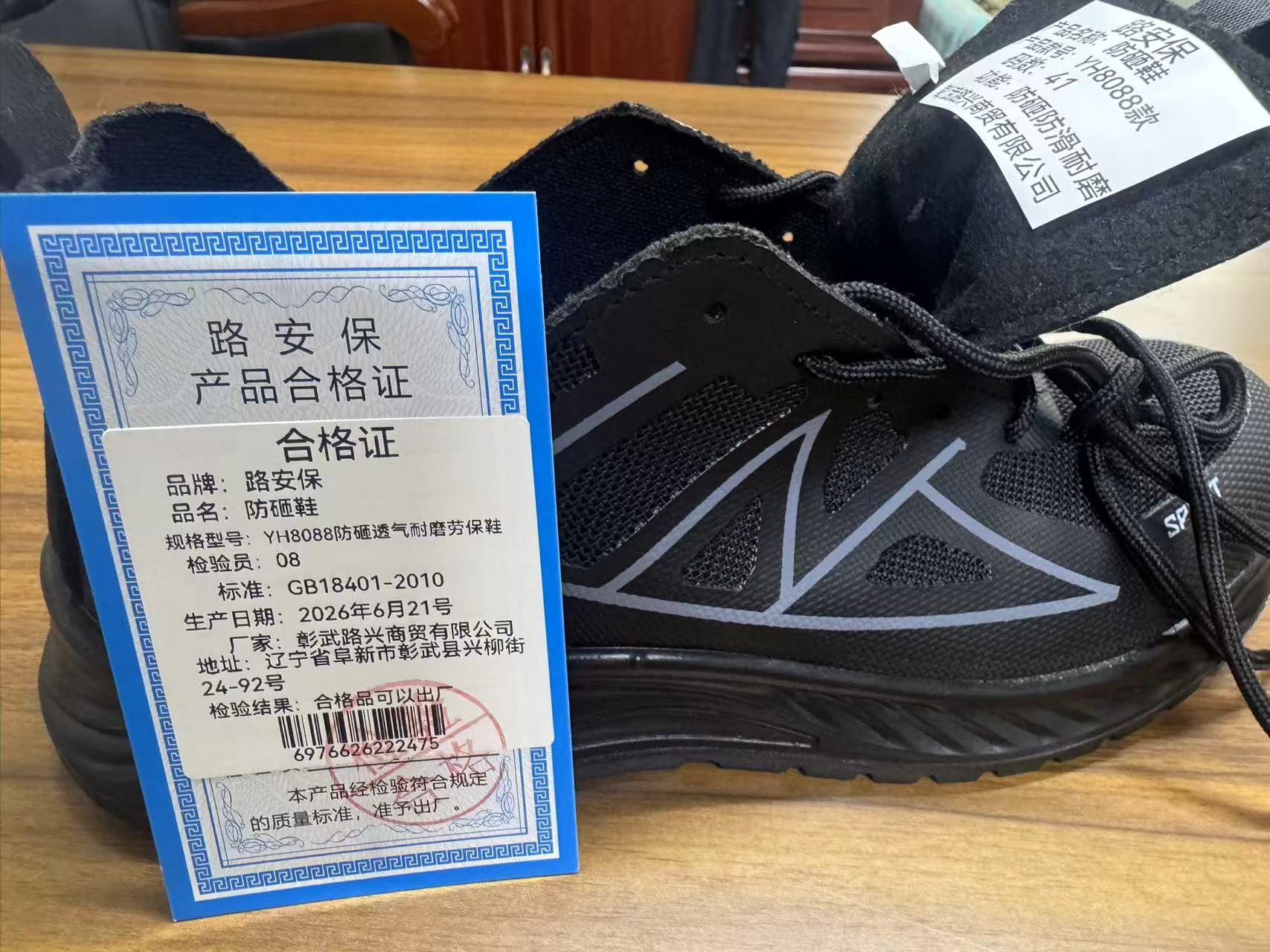 路安保防砸鞋YH8088防砸透气耐磨劳保鞋双高清大图