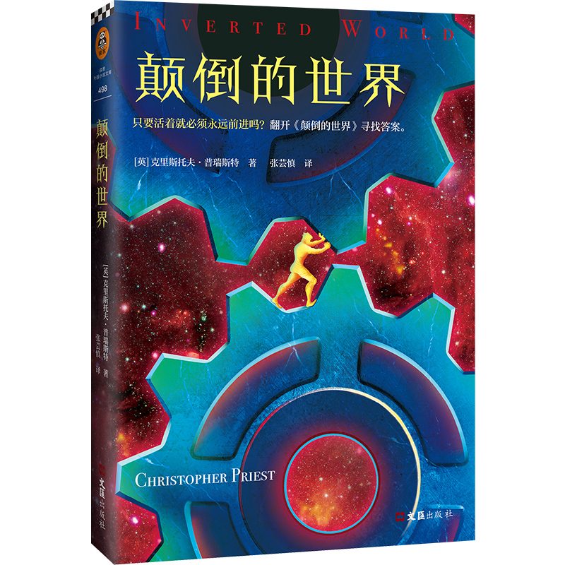 醉染图书颠倒的世界9787549636099高清大图