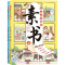 [+1元福利]漫画素书+儿童民法典 [正版]抖音同款漫画智慧奇书素书全2册漫画版黄石公著中国传统文化国学经典古今参透人生