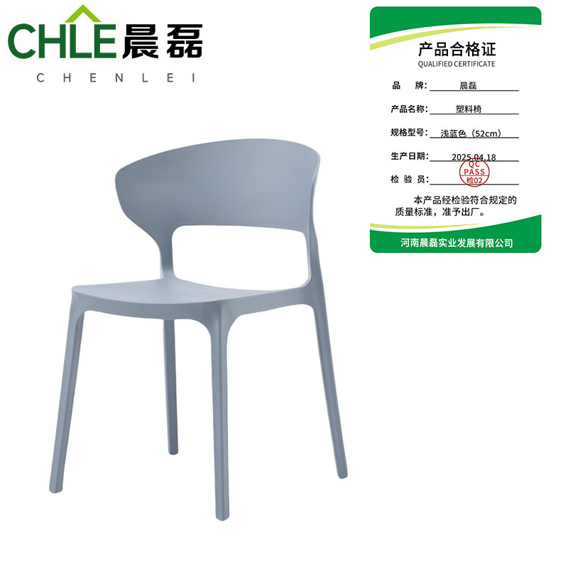 晨磊 塑料椅 浅蓝色(52cm) 把高清大图