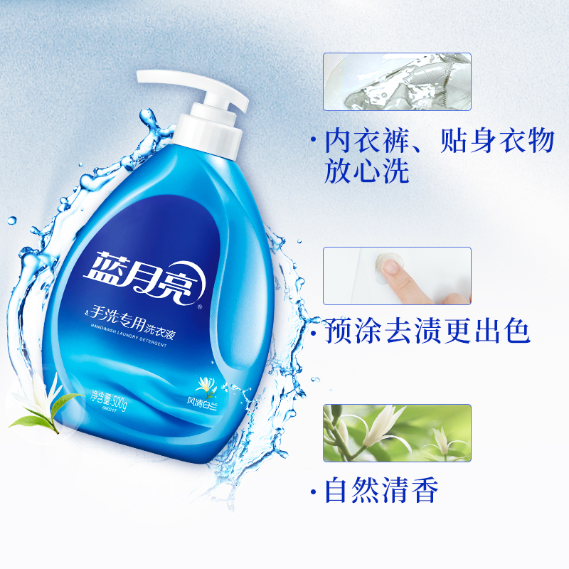蓝月亮500g洗衣液手洗专用洗衣液（风清白兰）