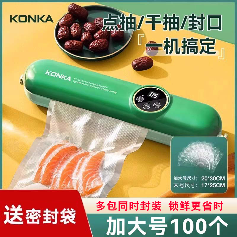 康佳(KONKA)抽真空封口机小型家用塑封机封口食品保鲜机真空包装机 [洋气绿]多功能封口机+100个加大号真空袋
