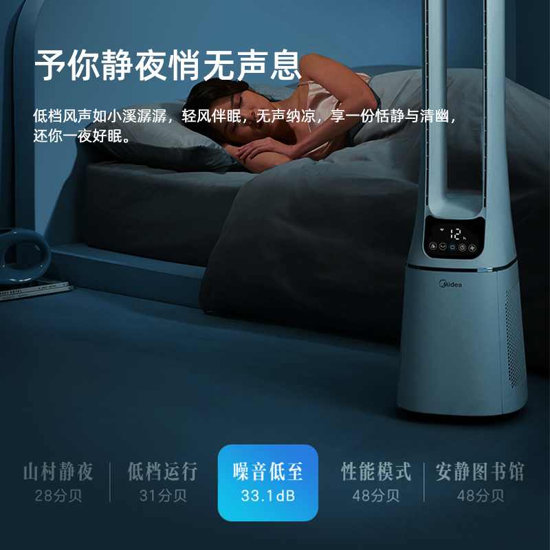 美的(Midea)无叶风扇空气循环净化扇家用智能电风扇遥控客厅直流变频安全旗舰款大风力网红同款家用宿舍 白色