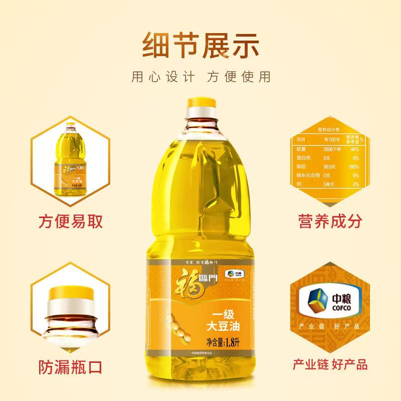 中粮福临门一级大豆油1.8L家用小瓶装高清大图