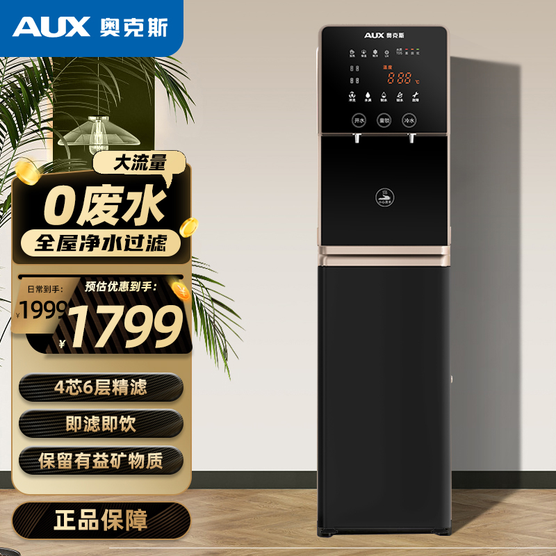 奥克斯商用净水器AU01升级款