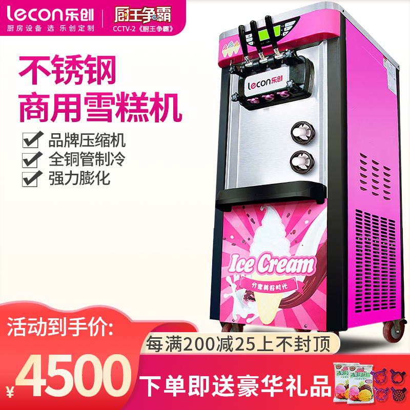 乐创商用冰淇淋机冰激凌立式全自动摆摊甜筒软质台式小型雪糕机器 粉色(立式)XB-QBL928