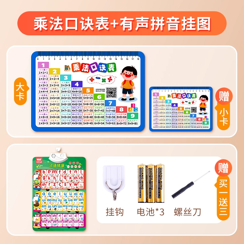 九九乘法口诀表小学数学公式大全99除法背诵神器一二年级数字卡片 乘除法口诀卡+拼音挂图【一年级拼音复习&二年级数学先行】