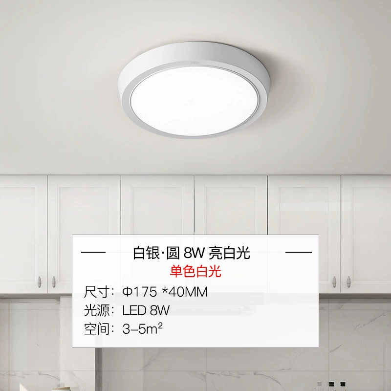 雷士照明玄关吸顶灯EFCGCG9017 【防虫防尘防潮】白银圆-8W白光