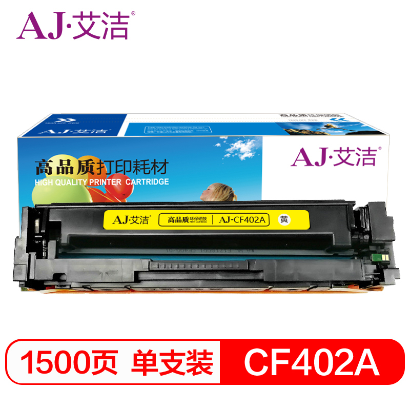 艾洁 CF402A 201A 硒鼓黄色 适用惠普 HP M252N M252DW M277N M277DW