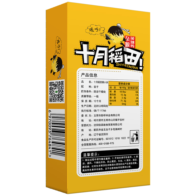 十月稻田 黄小米 480g*3盒 ZX