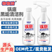 物物洁锅底黑垢清洁剂不锈钢一喷净焦渍清洗剂厨房铁锅除垢去渍剂3瓶装