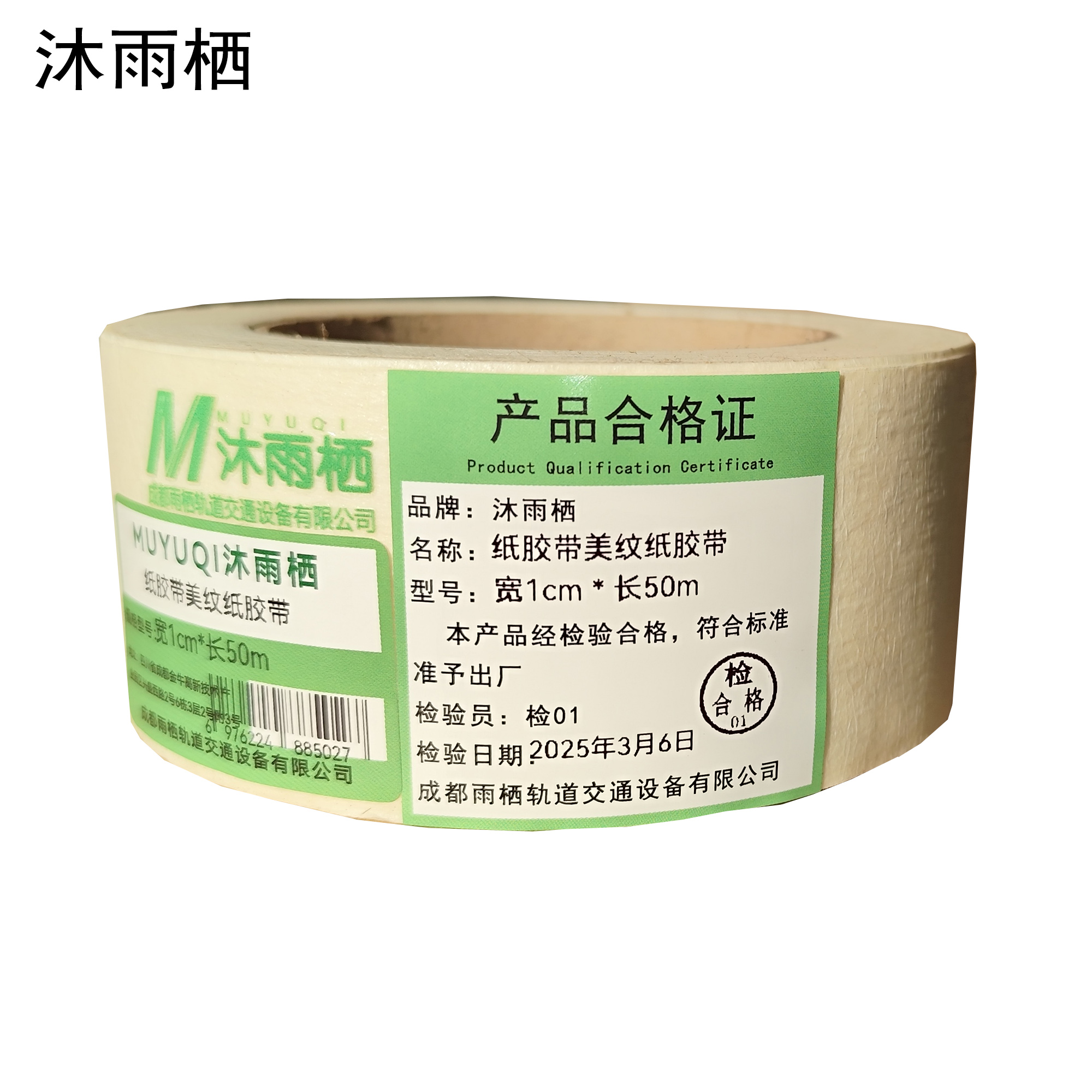 沐雨栖 纸胶带美纹纸胶带 宽1.5cm*长20m高清大图