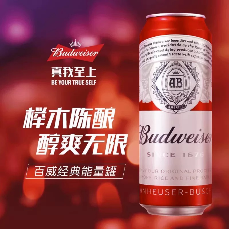 百威啤酒9.7°P罐装500ml*12整箱装(10件起步售卖)