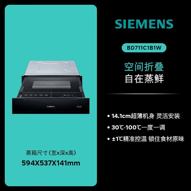 西门子BD711C1B1W [蒸玲珑]抽屉蒸箱嵌入式 超薄机身 灵活安装 ±1℃精准控温 高清臻彩触控屏 蒸饭柜高清大图