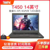 【二手9成新】联想（Thinkpad）T450 14英寸 笔记本电脑 办公游戏 酷睿i5 8G 120G固态 集显